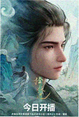 蜜桃影视大全 新番《星辰彼端》